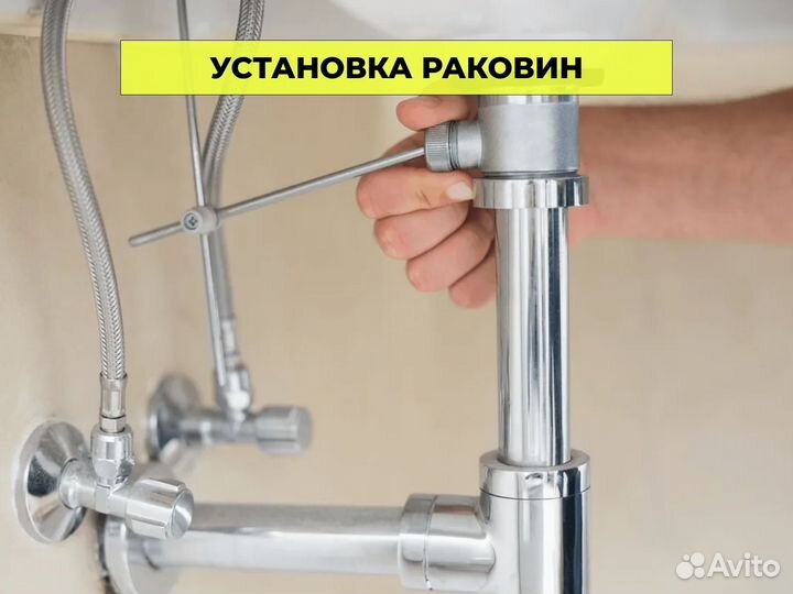 Услуги Сантехника, Сантехник на дом