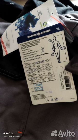 Костюм рабочий Лемус Антистат