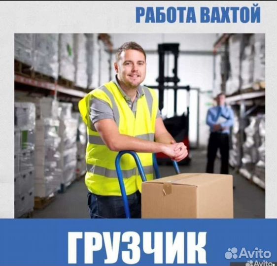 Разнорабочий