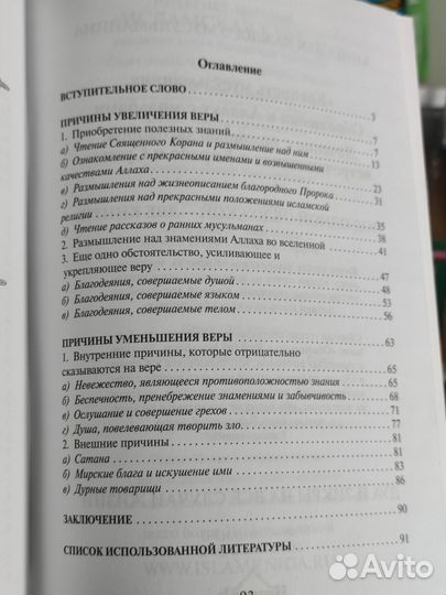 Причины увеличения и уменьшения веры исламские
