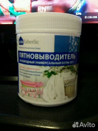 Пятновыводитель