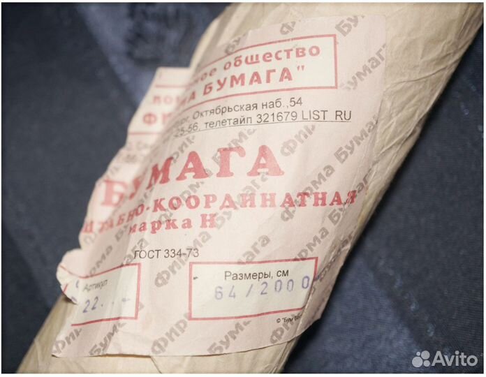 Миллиметровка 20м