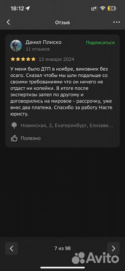 Автоюрист по дтп