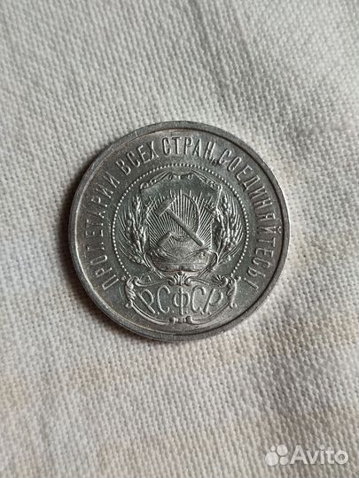 Монеты серебро1921г