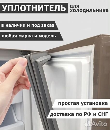 Уплотнитель для морозильника Beko rcnk 270K20 W