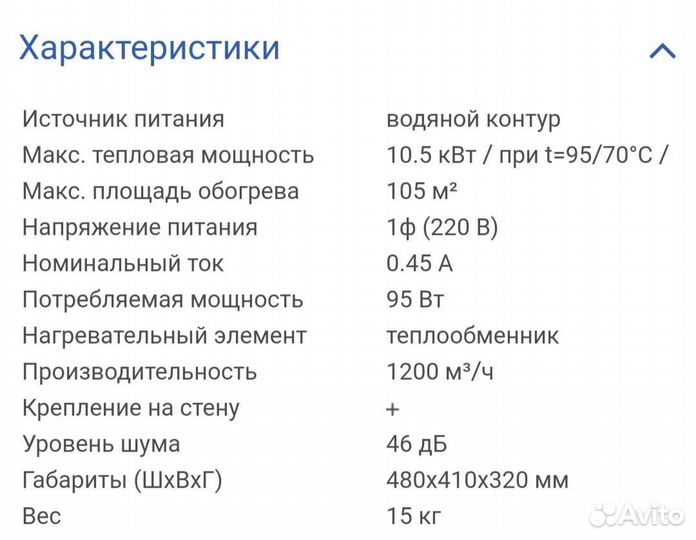 Тепловентилятор водяной