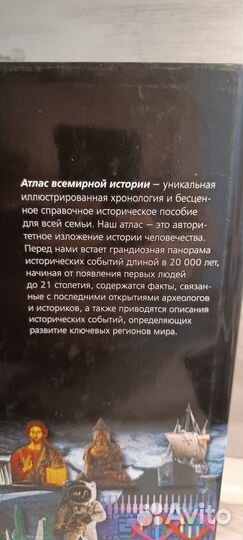 Атлас всемирной истории Дорлинг Киндерсли DK