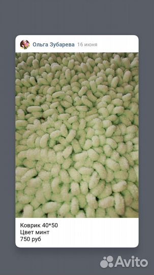 Коврик пушистый