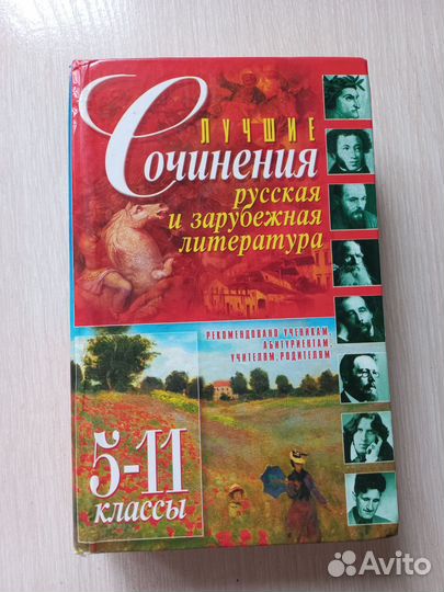 Книги сборники сочинений по школьной программе