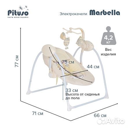 Pituso электрокачели Marbella Beige/Бежевый Hippo