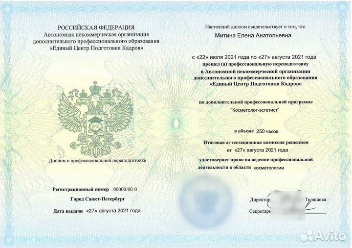 Обучение косметологов