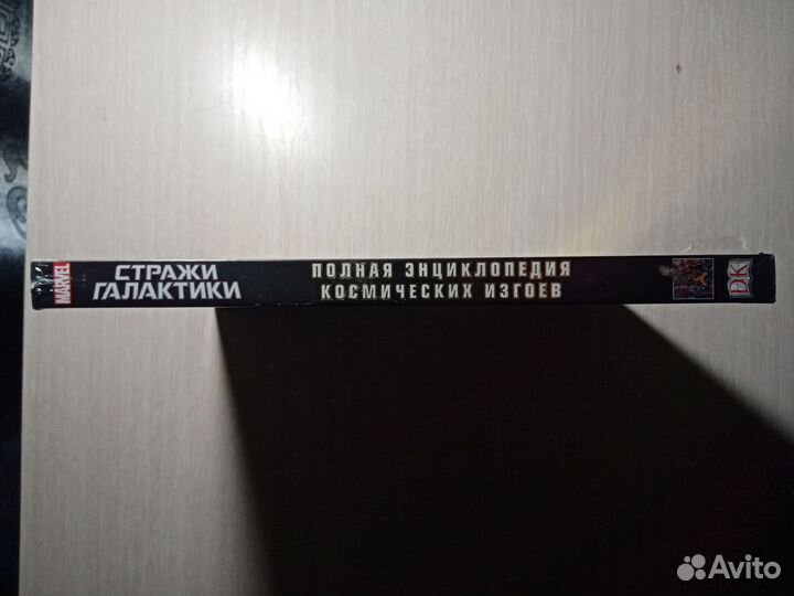 Стражи галактики (новая в плёнке) энциклопедия