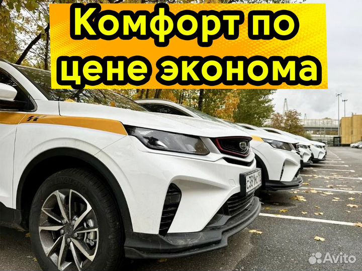 Авто под такси комфорт эконом