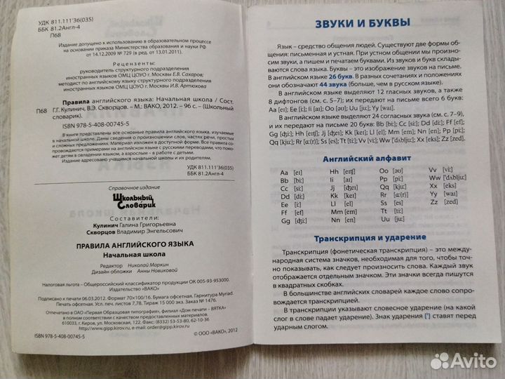 Правила английского языка