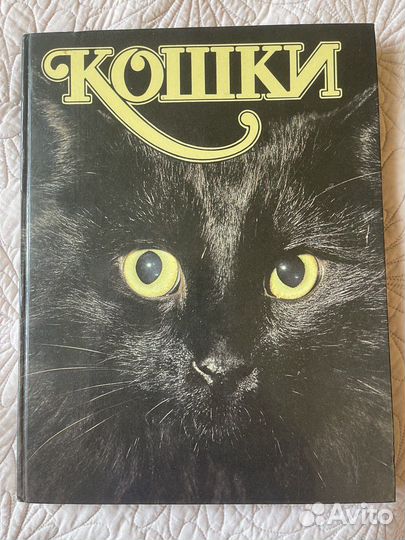 Книги о кошках. Одна книга на Английском языке)