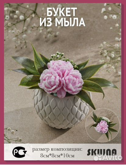 Букет из мыла интерьерный