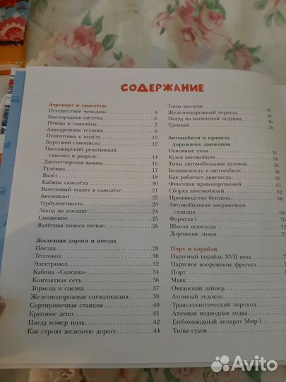 Книга Все о технике Аванта