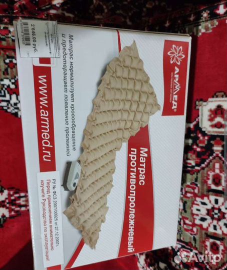 Противопролежневый матрас