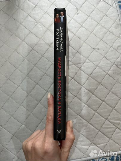 Книга мудрость востока и запада Далай Лама