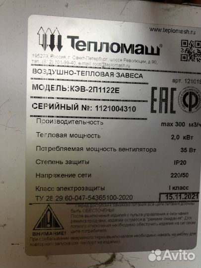 Тепловая завеса