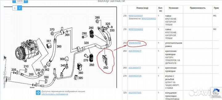 Mercedes ML/GL Уплотнитель трубки кондиционера