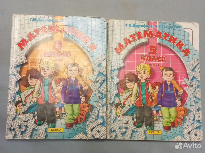 Учебник математика 5 класс (1,2 части)