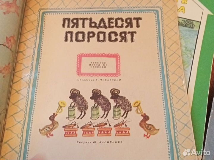 Детские книжки СССР 1986 года