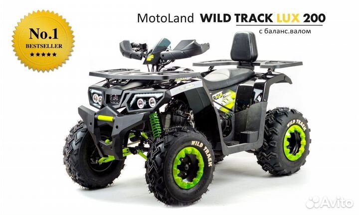 Квадроцикл Wild track LUX 200 (баланс. вал)