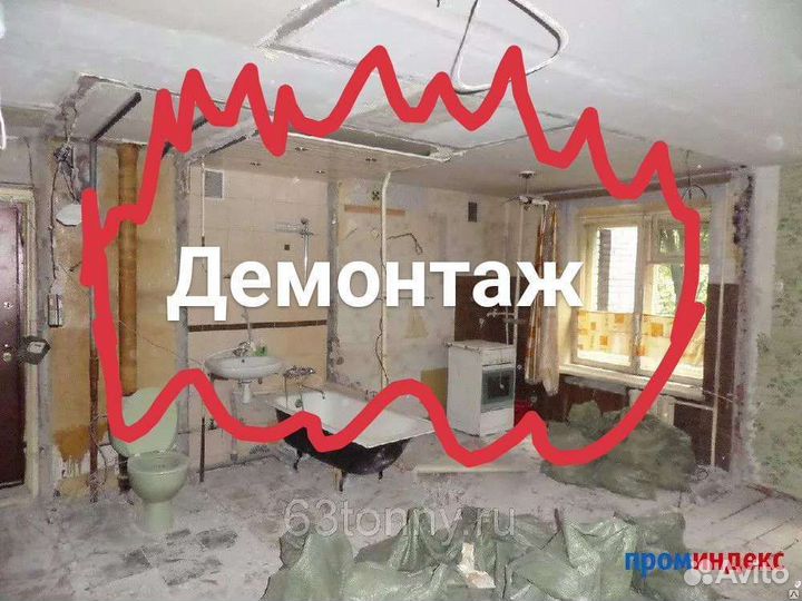 Демонтаж