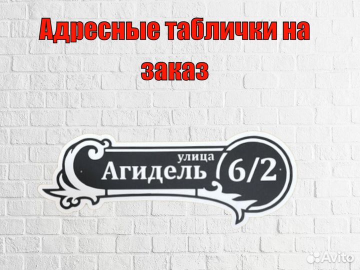 Указатель с адресом на дом