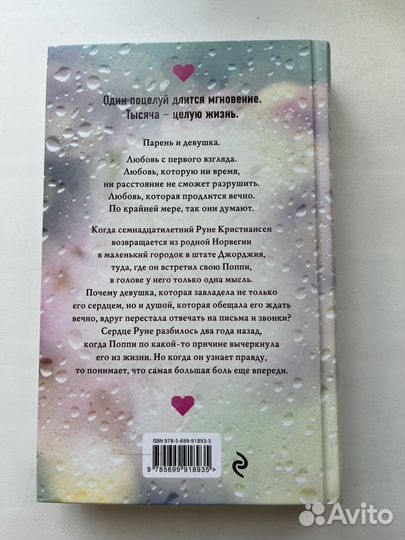 Тысяча поцелуев, Тилли Коул