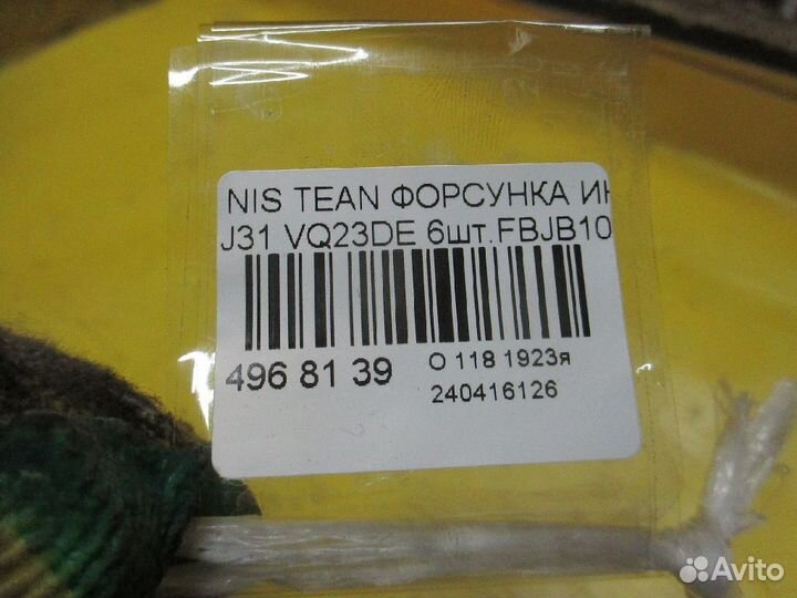 Форсунка инжекторная 16600-5L300, fbjjb100 на Niss