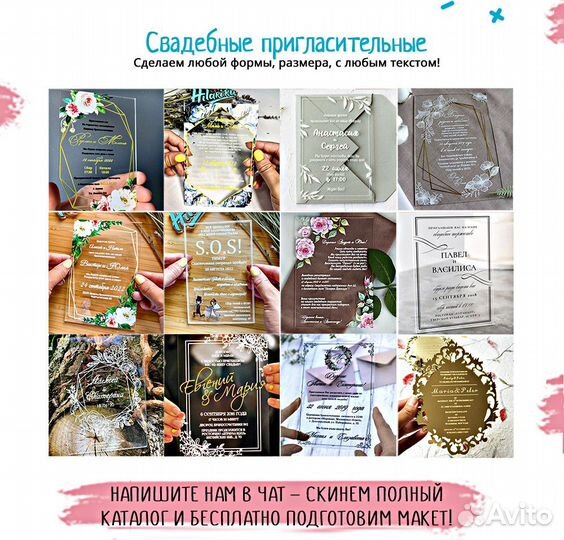 Пригласительные на свадьбу (прозрач. из акрила)