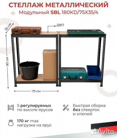 Стеллаж металлический SBL 180KD/75X35/4 полк