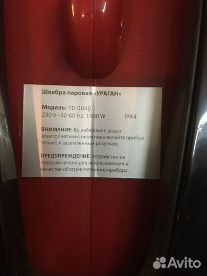 Паровая швабра ураган bradex