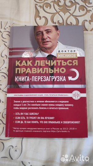 Книга Доктор Мясников новая