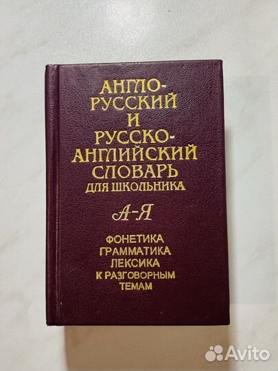 Словари.Английский.Немецкий.Русский