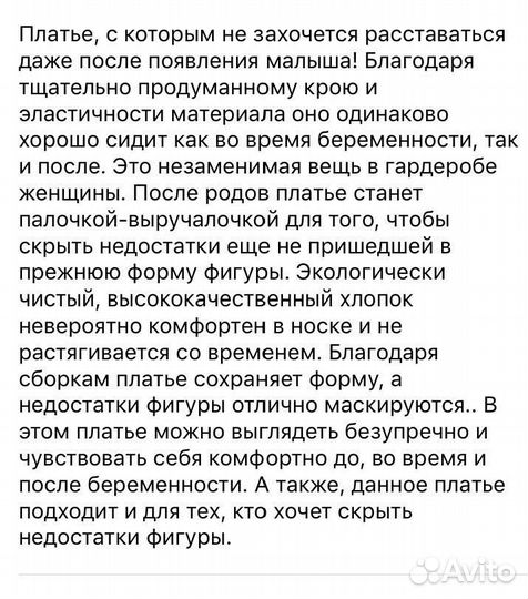 Платье для беременных