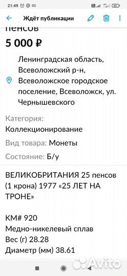 Монета