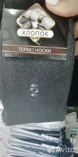 Термо носки