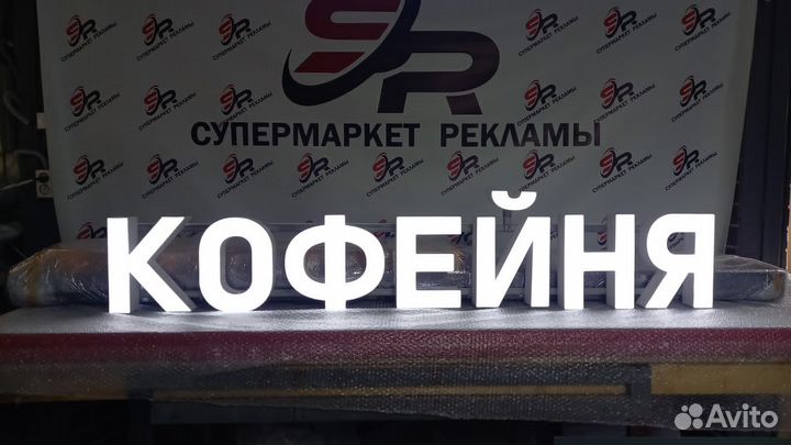 Рекламная вывеска Кофейня