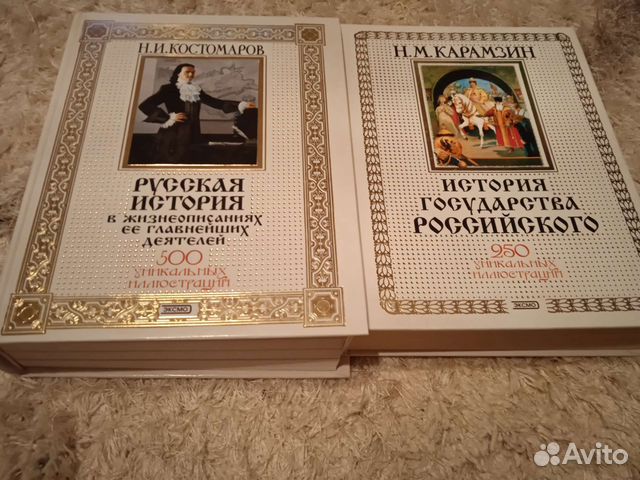 Русская история и история государства Российского