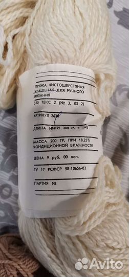 Пряжа для вязания шерсть СССР