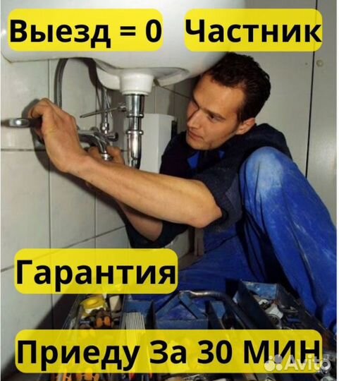 Услуги сантехника