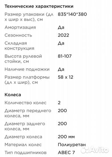 Самокат детский двухколесный бу (Городской)