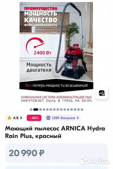 Моющий пылесос Arnica