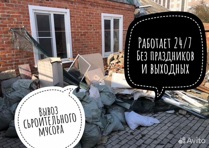 Вывоз мусора