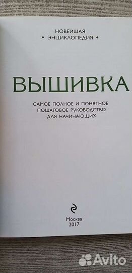 Книга Вышивка Энциклопедия