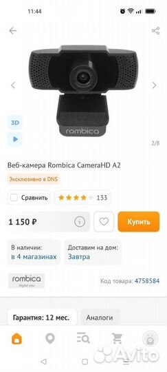 Веб-камера Rombica HD A2