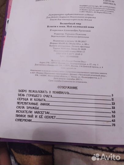 My little pony книга